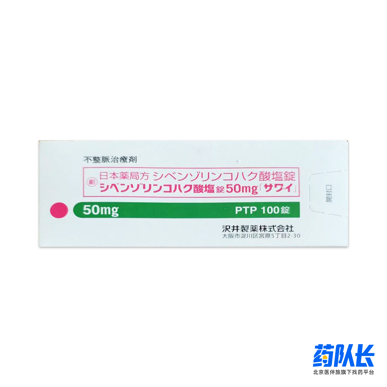 日本沢井制药的西苯唑啉
